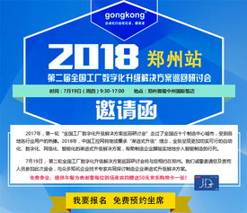 7月19日鄭州站 數(shù)字化升級賦能制造未來，探索文創(chuàng)內(nèi)容應(yīng)用新路徑